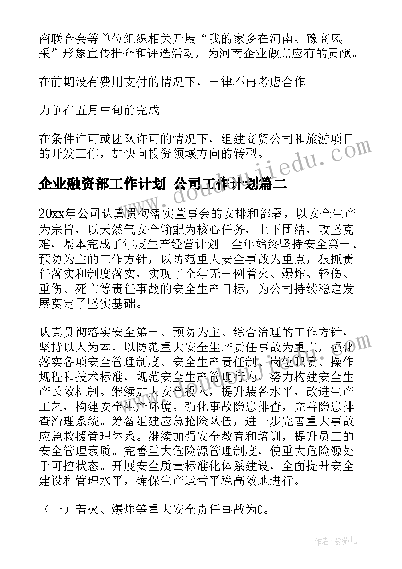 幼儿园师德师风建设计划方案 幼儿园师德师风建设工作计划书(大全5篇)