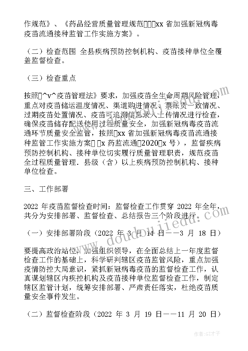 超市消防检查简报 收假检查消防工作计划(优质5篇)