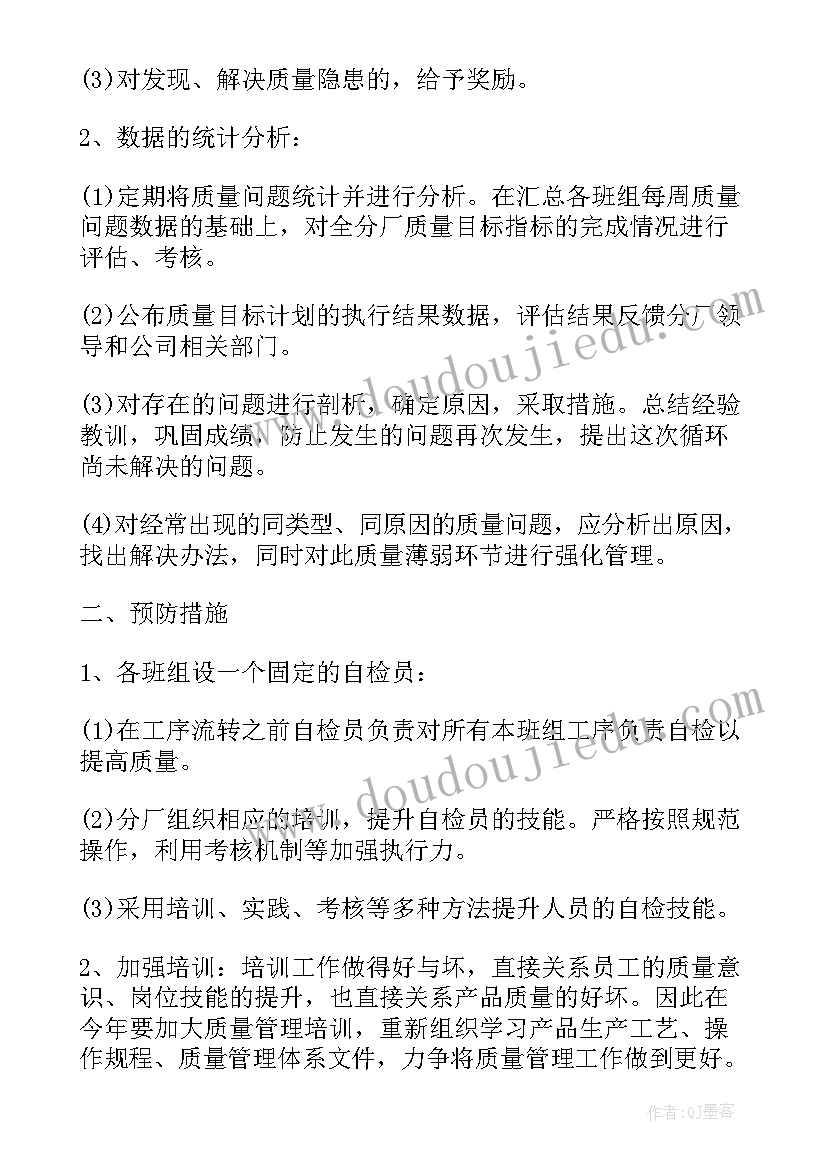 车间质量工作计划 车间质量承诺书(大全5篇)