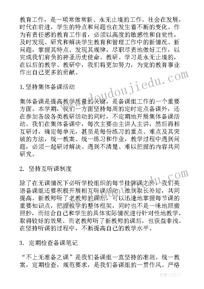 高中政治教师工作计划 高中政治备课组工作计划(通用5篇)