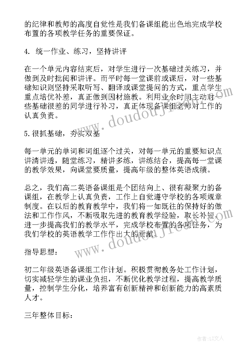 高中政治教师工作计划 高中政治备课组工作计划(通用5篇)