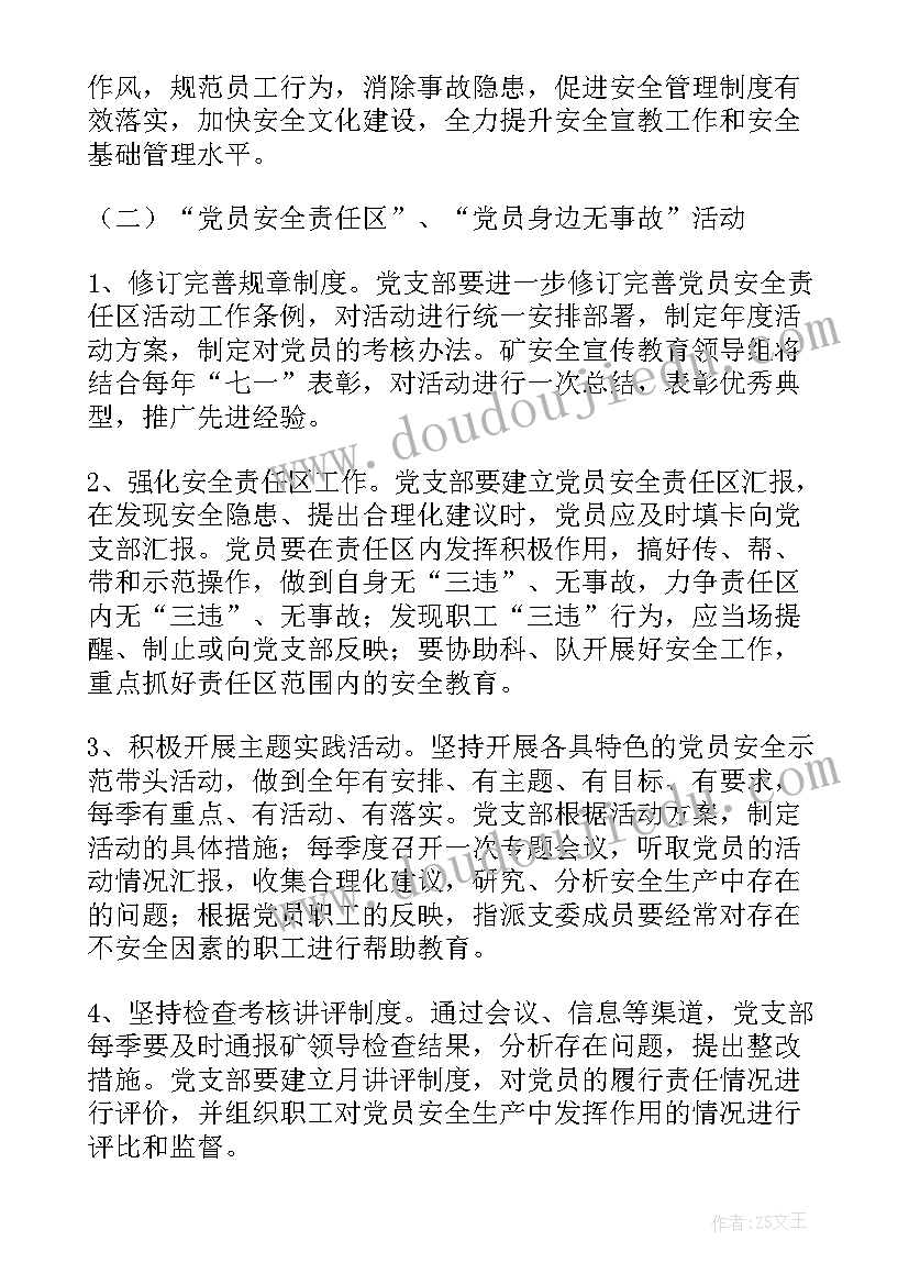 煤矿爆破管理制度 煤矿上班安全工作计划(优质10篇)