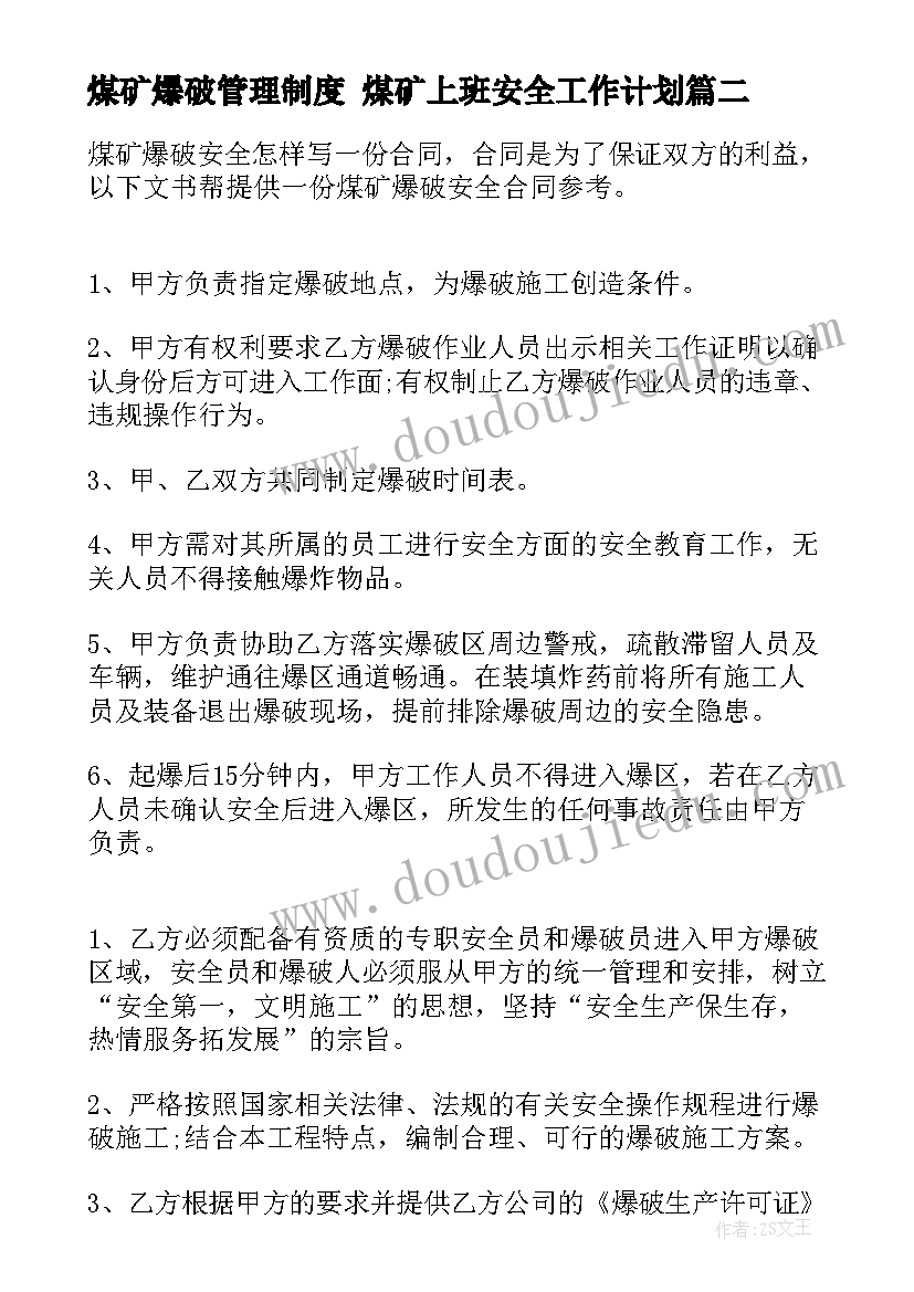 煤矿爆破管理制度 煤矿上班安全工作计划(优质10篇)