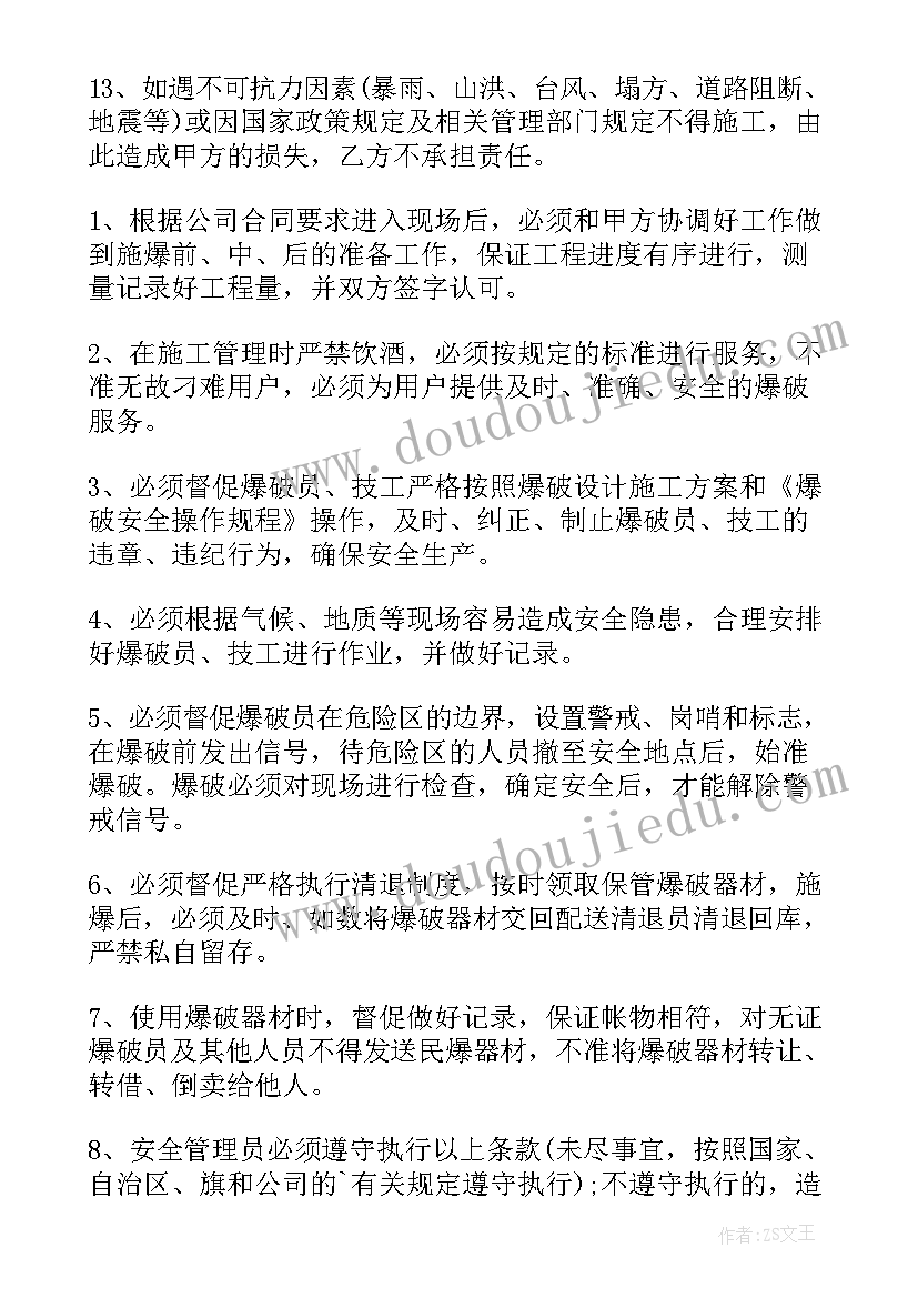 煤矿爆破管理制度 煤矿上班安全工作计划(优质10篇)