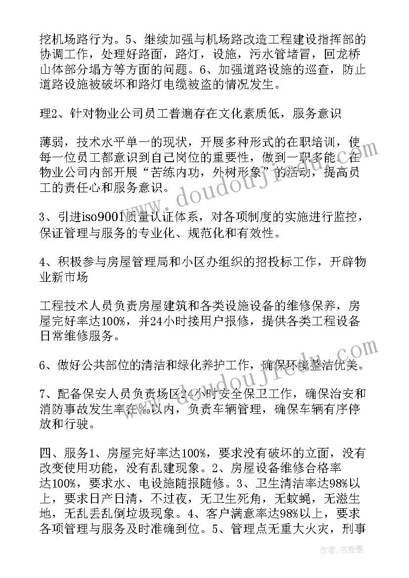 2023年公司筹备工作组工作要求 公司办公室全年重点工作计划(优秀5篇)