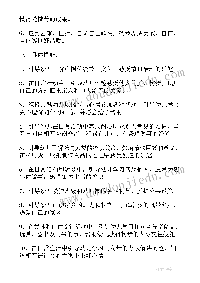 最新寒假生活老师工作总结 生活老师工作计划(大全9篇)