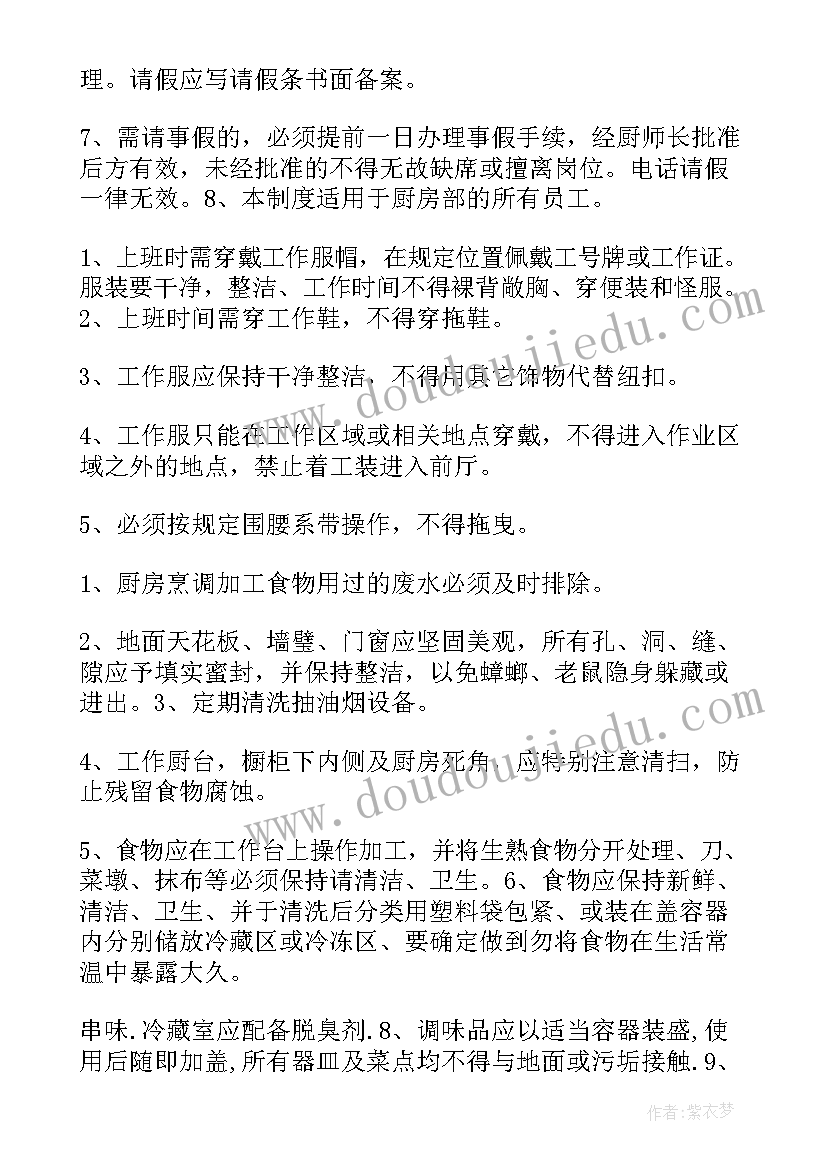 最新火锅厨房厨师工作计划(汇总5篇)