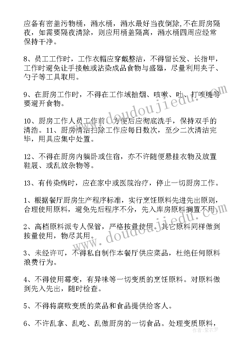 最新火锅厨房厨师工作计划(汇总5篇)