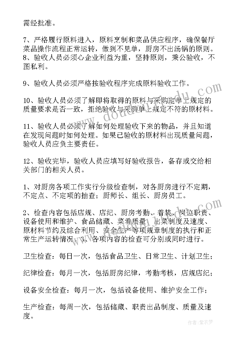 最新火锅厨房厨师工作计划(汇总5篇)