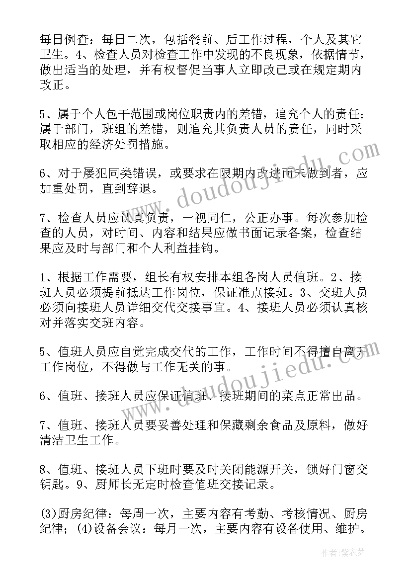 最新火锅厨房厨师工作计划(汇总5篇)