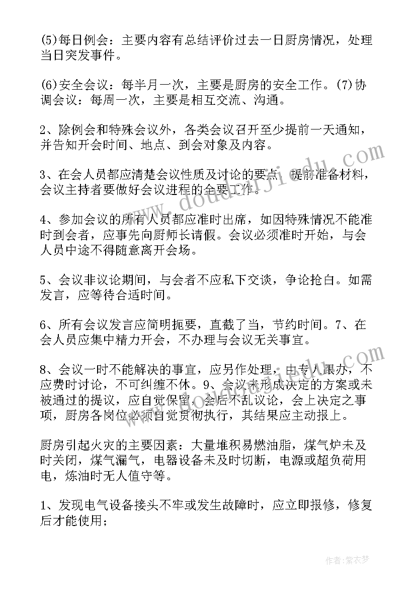 最新火锅厨房厨师工作计划(汇总5篇)