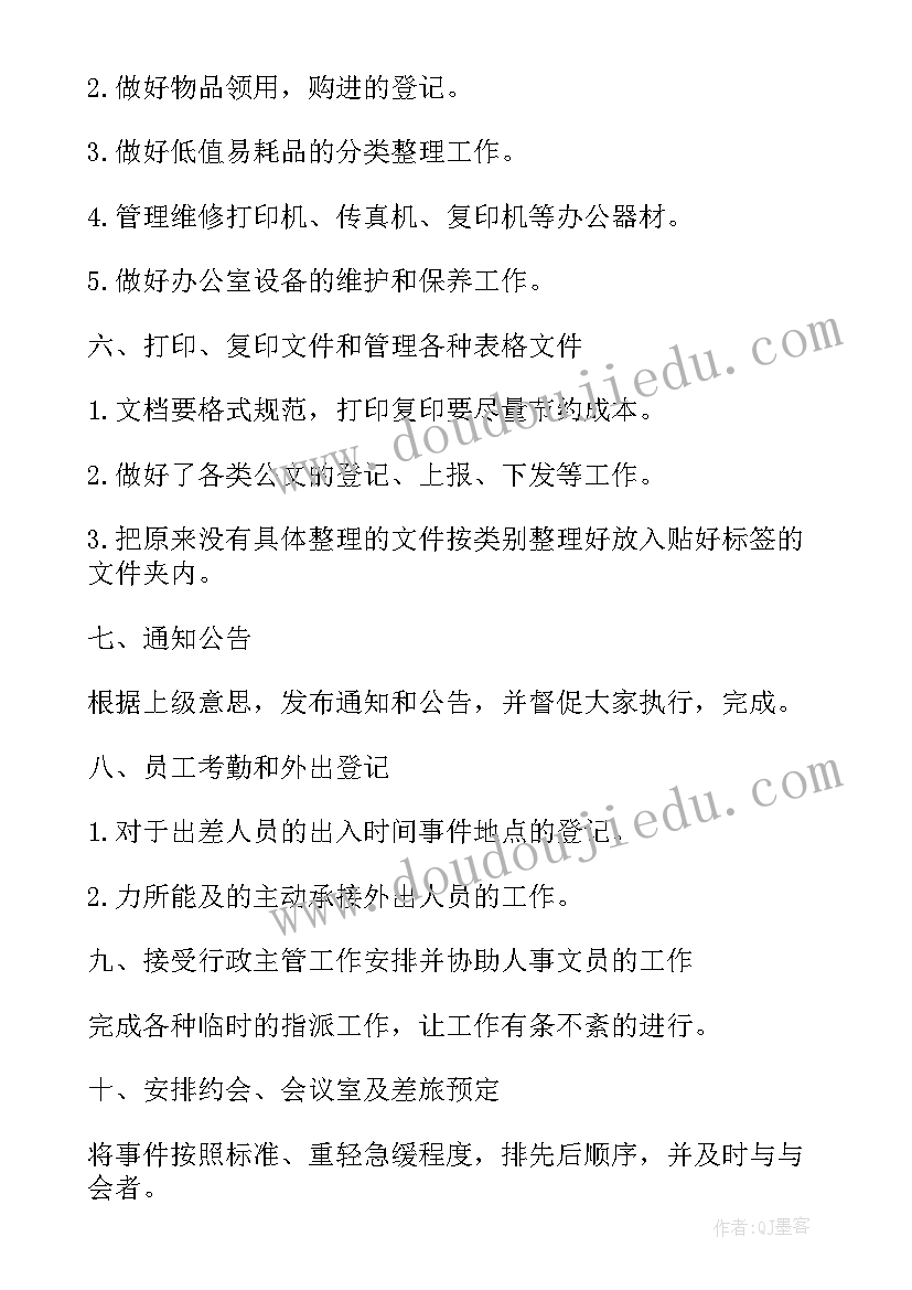 最新水工明年工作计划表(通用7篇)