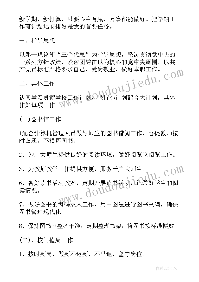 2023年学校图书馆管理员工作计划 中学图书馆工作计划(汇总5篇)