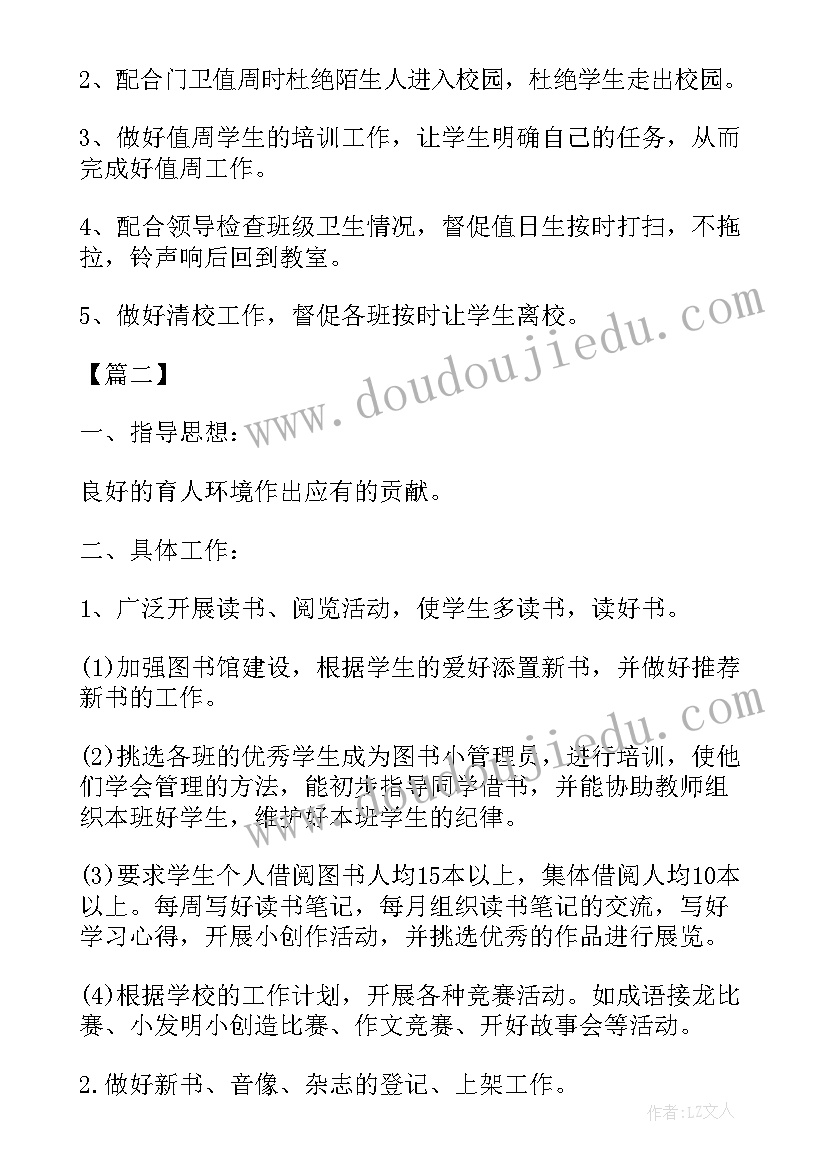 2023年学校图书馆管理员工作计划 中学图书馆工作计划(汇总5篇)