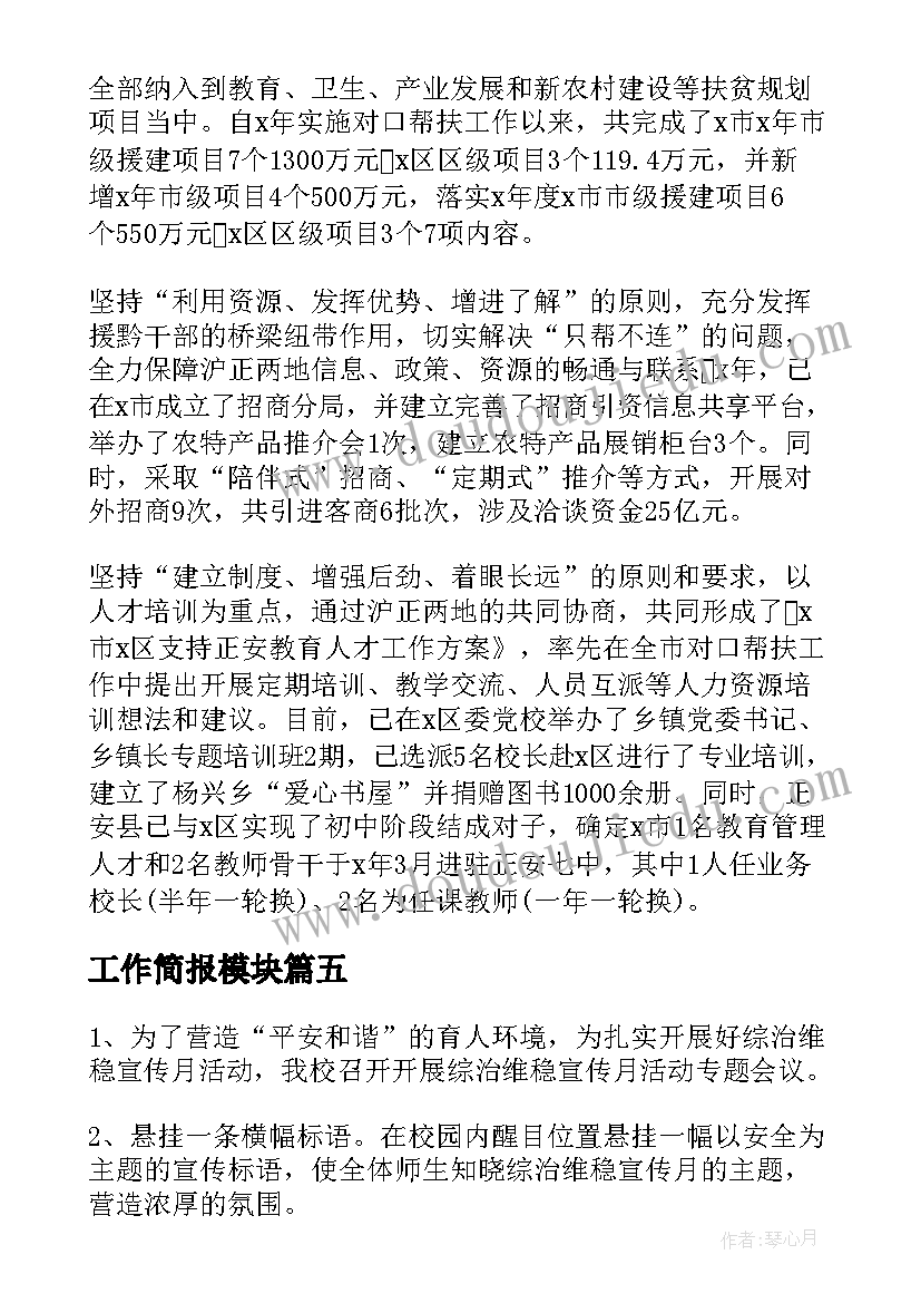 2023年工作简报模块(汇总8篇)