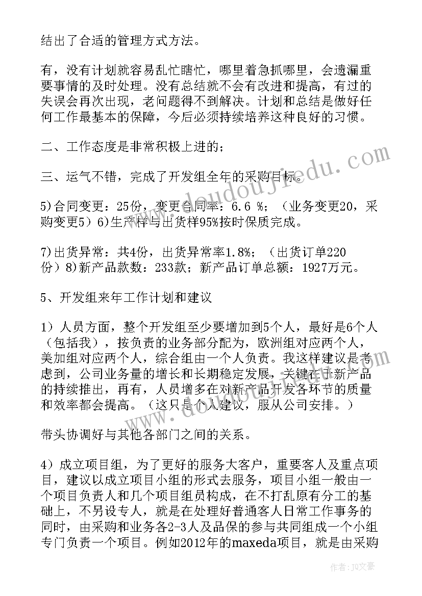 采购主管工作计划及目标表 采购工作计划(实用8篇)