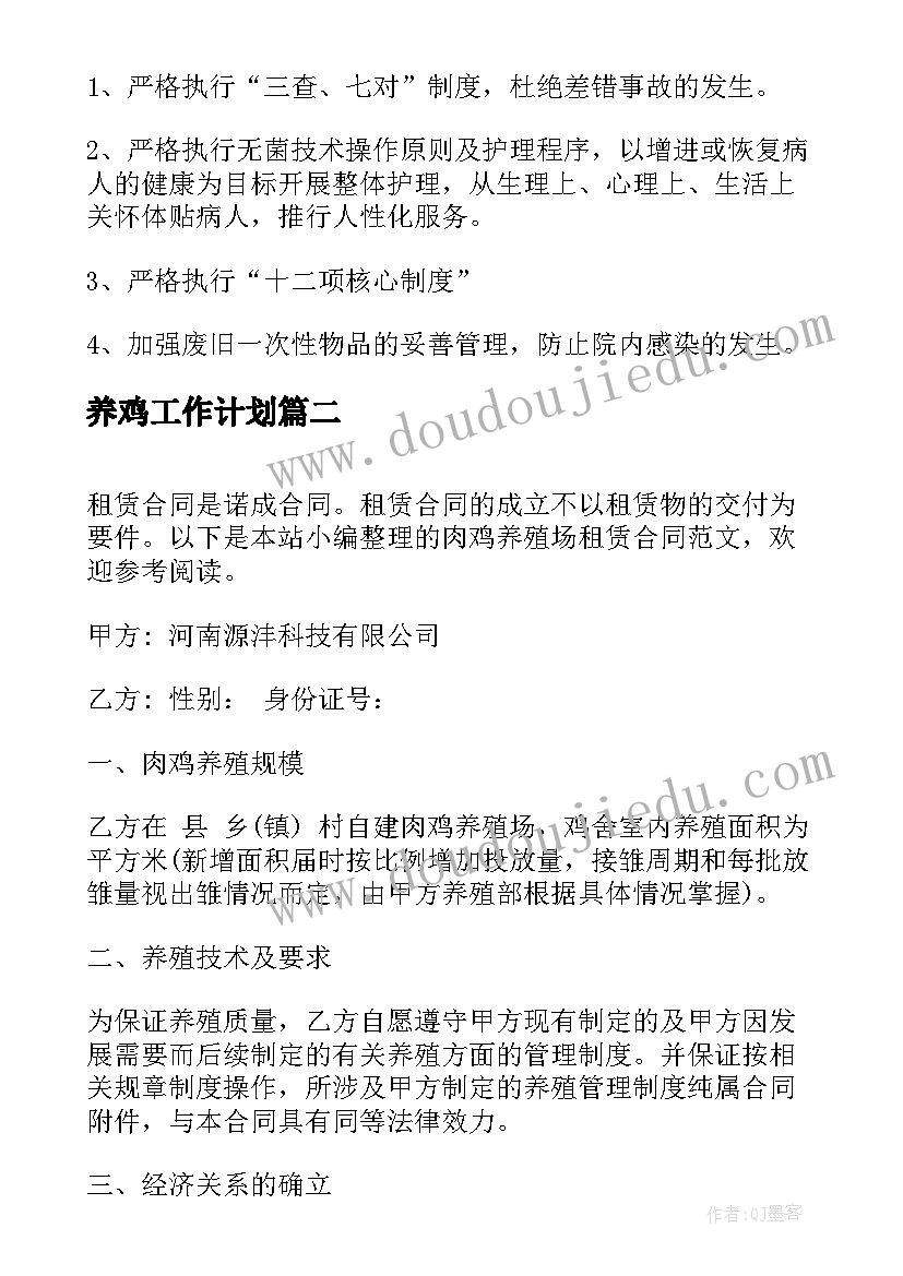 养鸡工作计划(实用5篇)