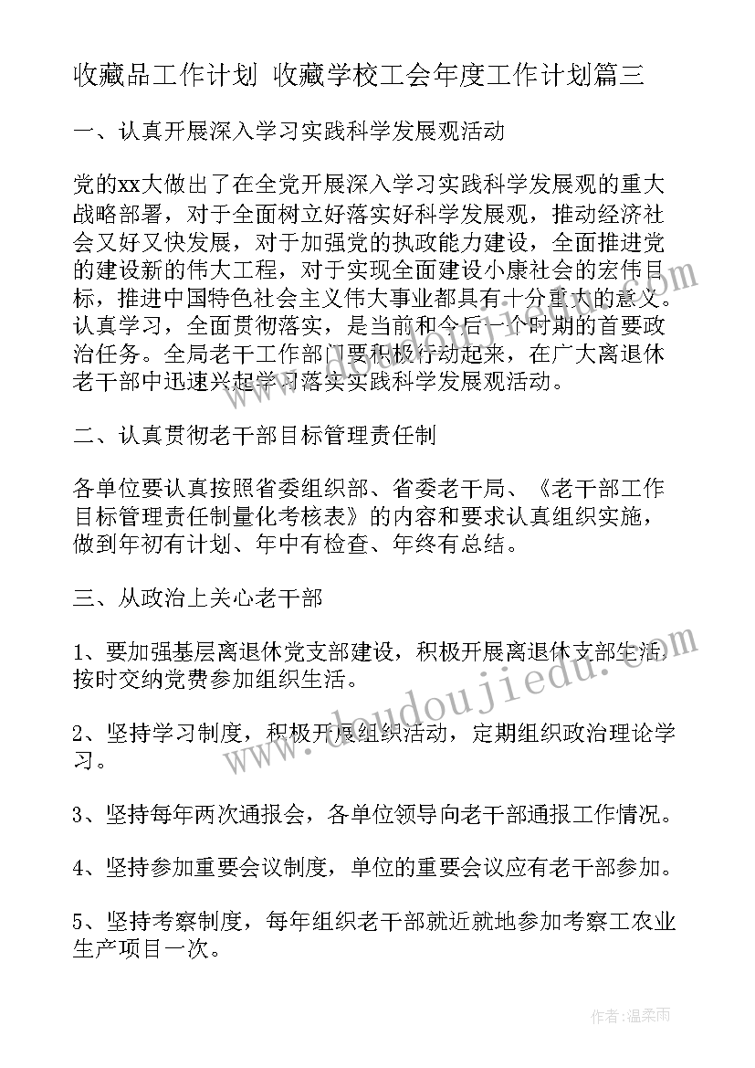 最新幼儿园下雪了活动方案 幼儿园活动方案(优质10篇)