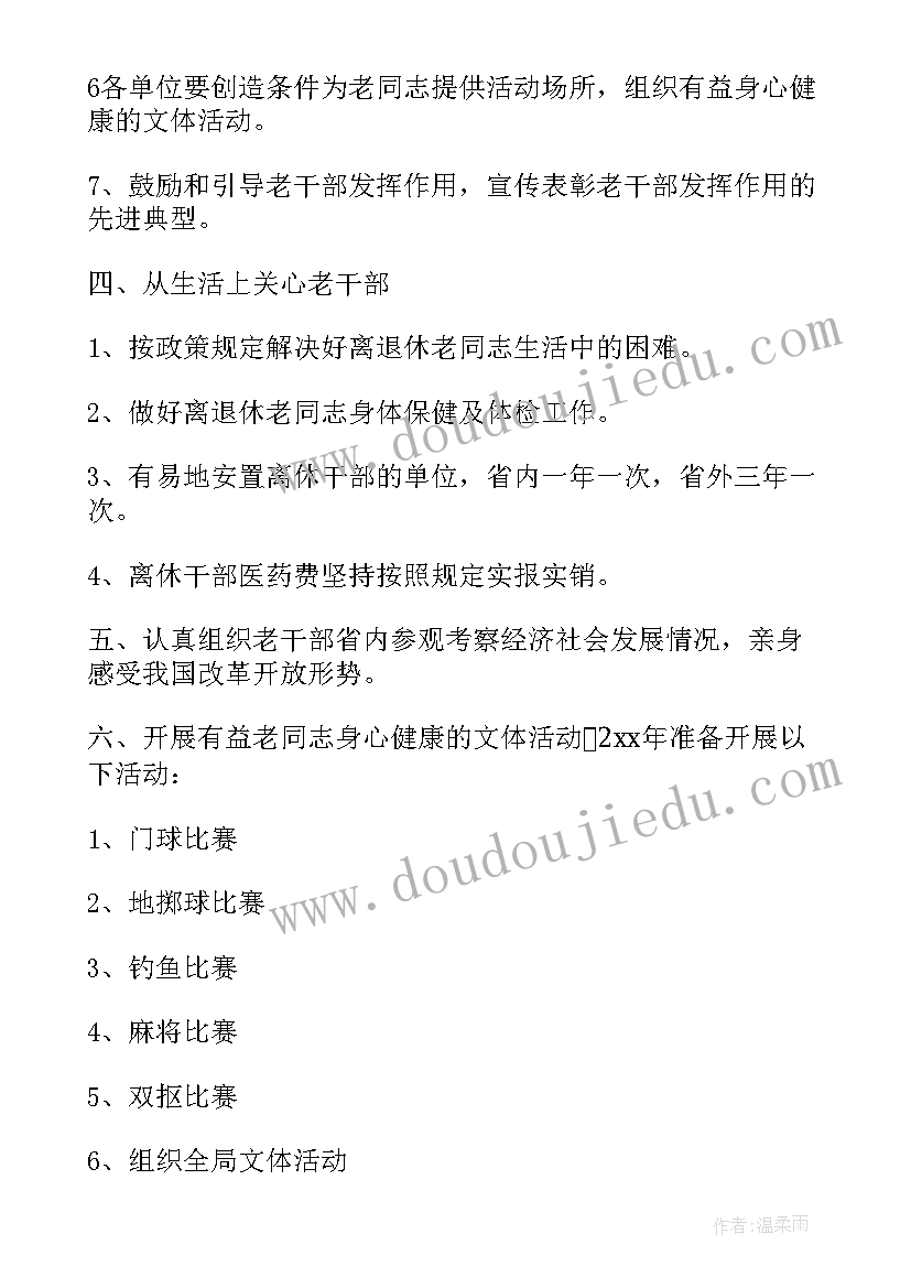 最新幼儿园下雪了活动方案 幼儿园活动方案(优质10篇)