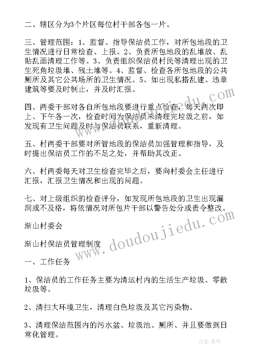 卫生监督员后续工作计划(通用9篇)