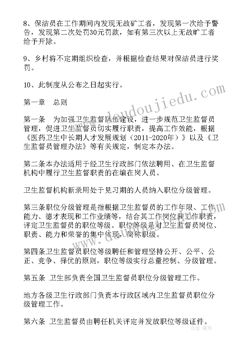 卫生监督员后续工作计划(通用9篇)