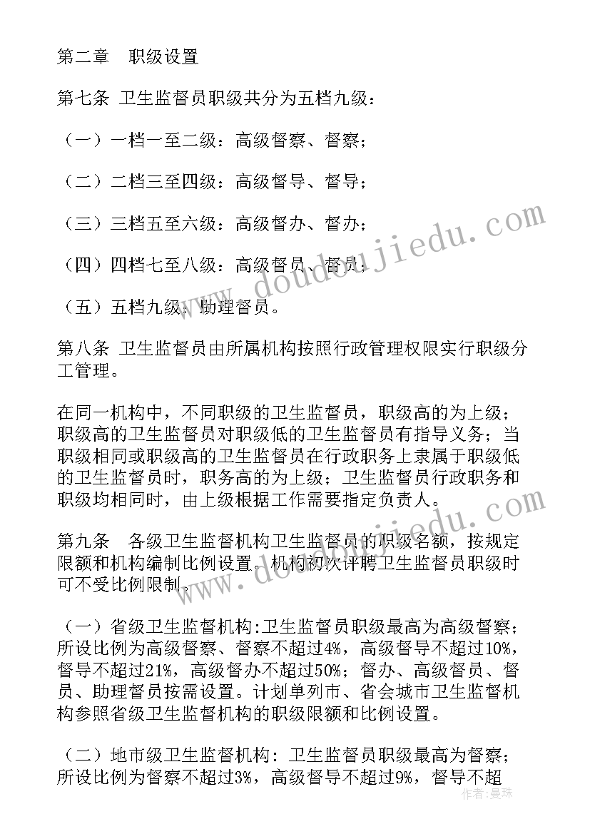 卫生监督员后续工作计划(通用9篇)