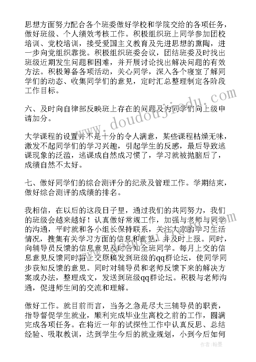 最新纪律委员的工作计划 班级纪律委员工作计划(精选5篇)