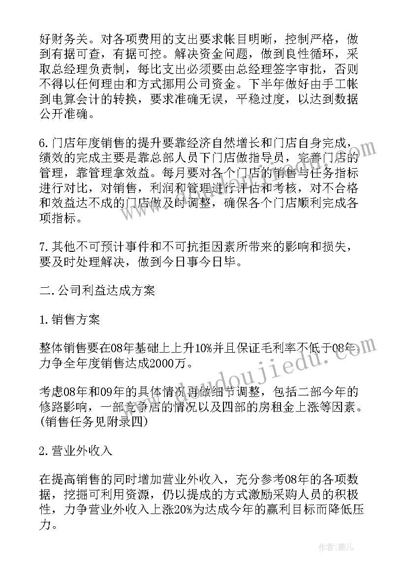 土地收入工作计划(模板10篇)