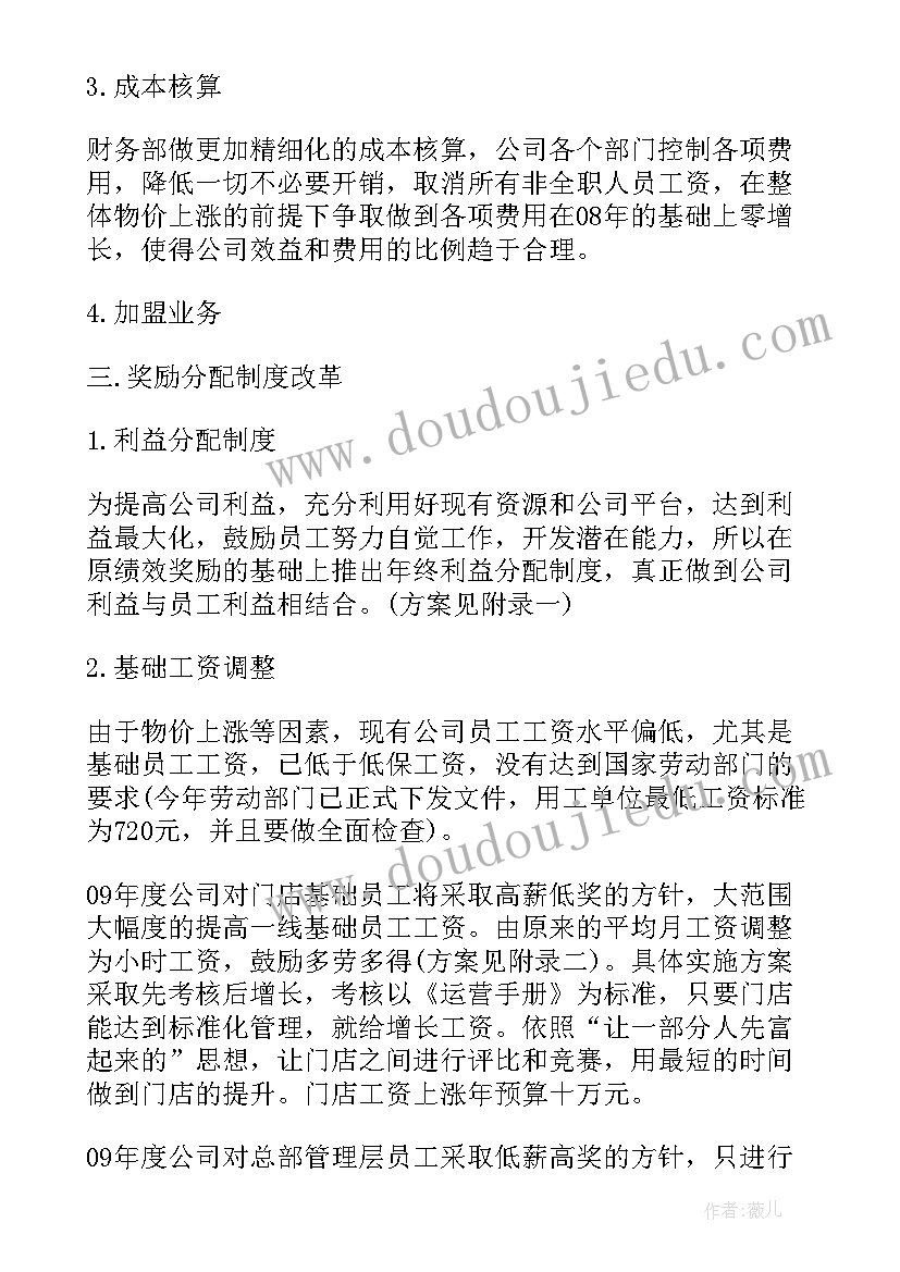 土地收入工作计划(模板10篇)