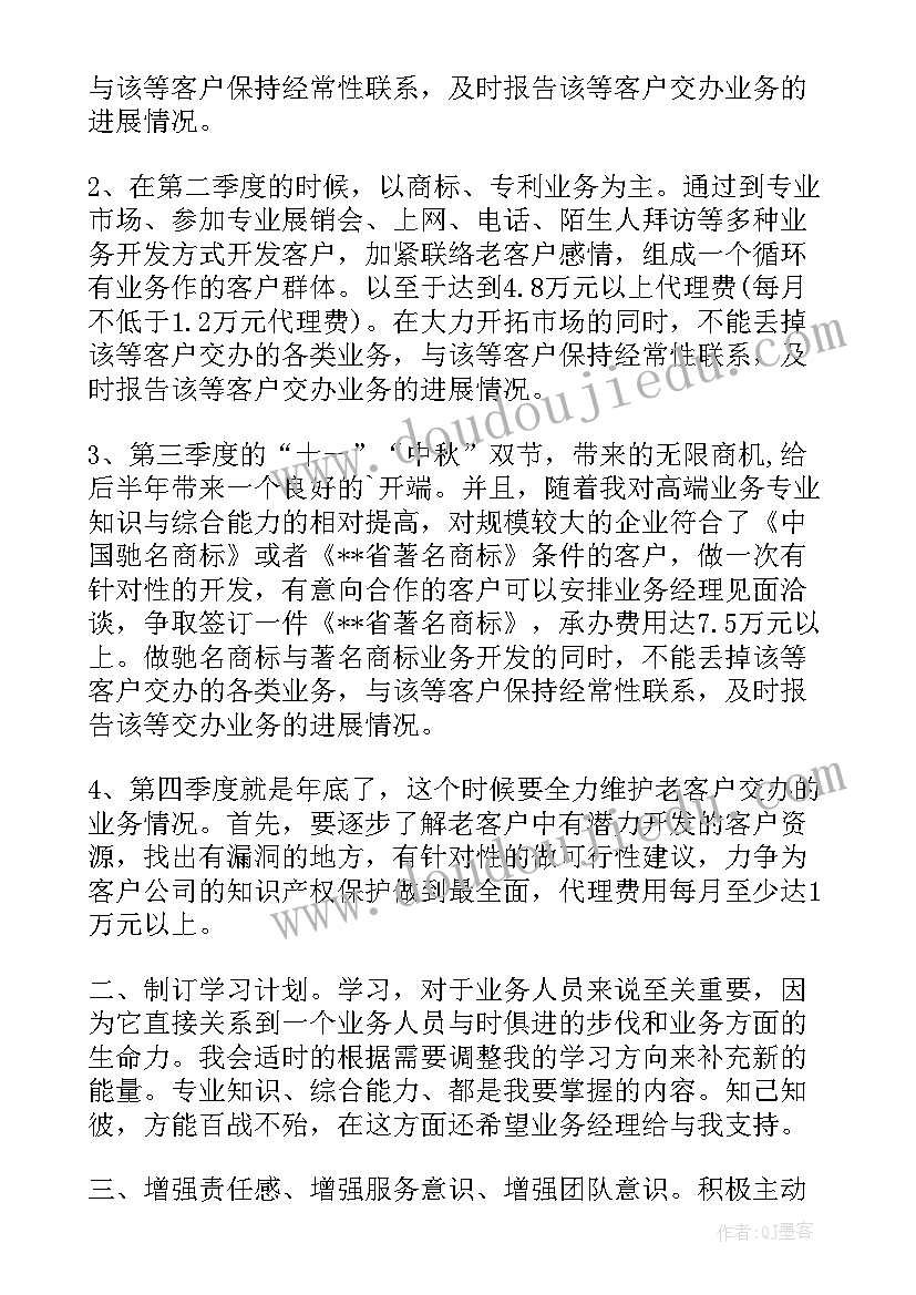 最新图书业务员工作计划 业务员周工作计划业务员周工作计划(优秀6篇)