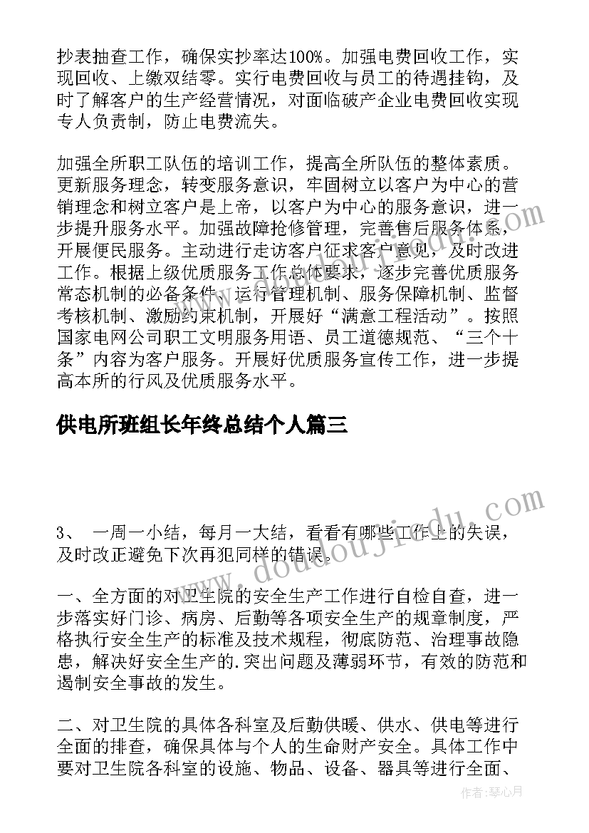 最新供电所班组长年终总结个人(实用5篇)