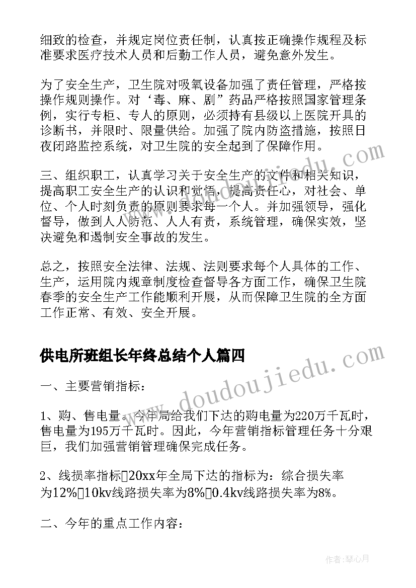 最新供电所班组长年终总结个人(实用5篇)