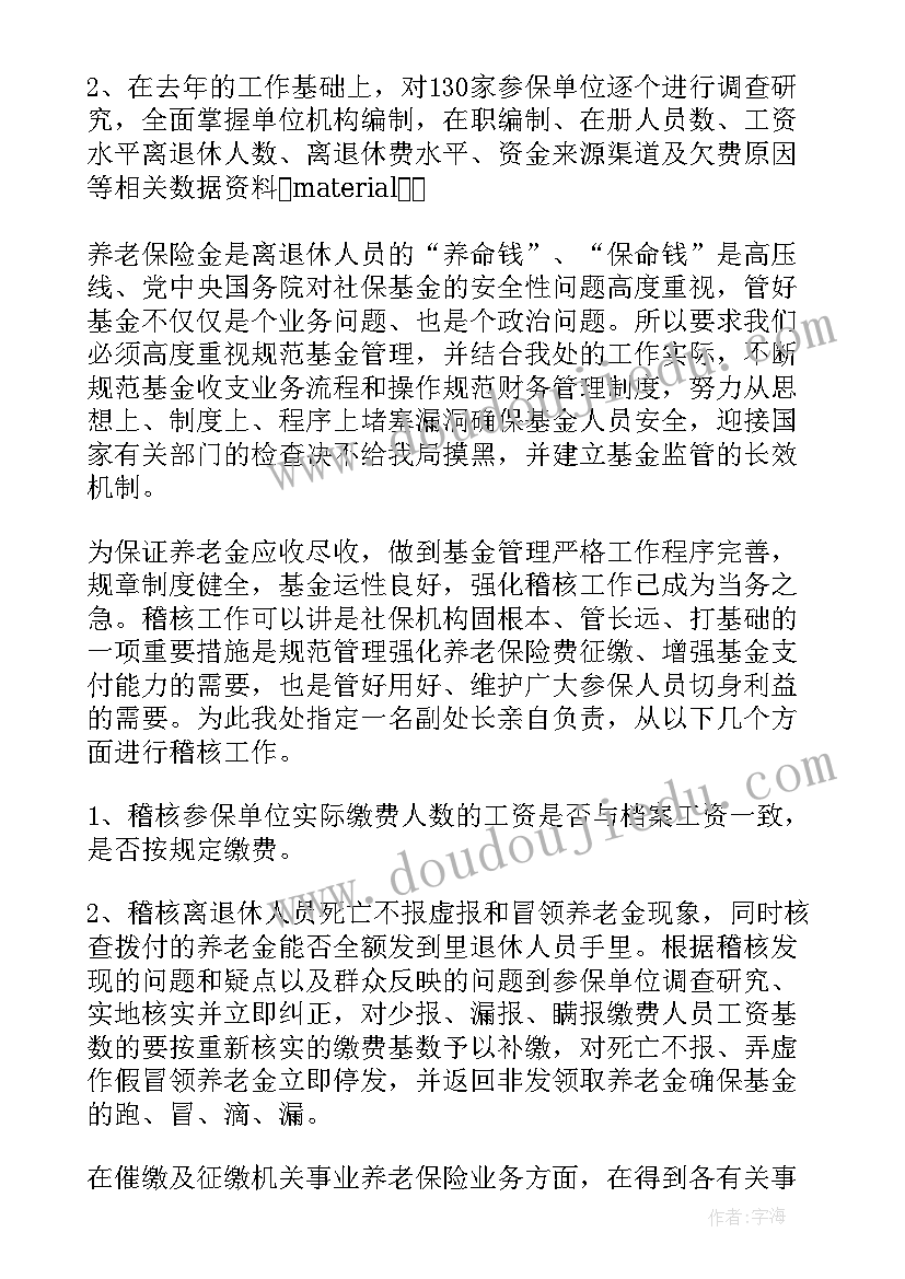 最新单位财务审计工作计划 单位工作计划(优秀9篇)