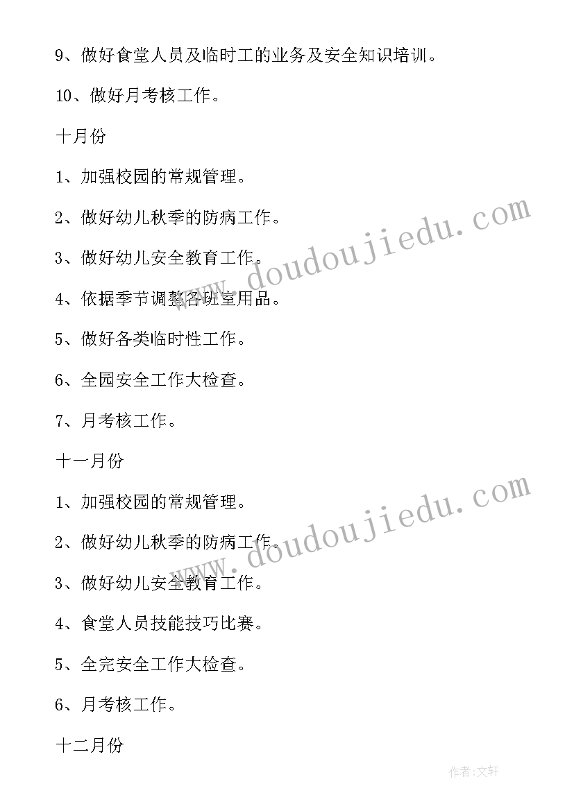 2023年后勤工会工作计划 后勤工作计划(大全7篇)