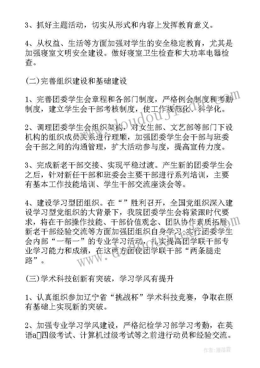 最新公安团支部工作计划(优秀5篇)