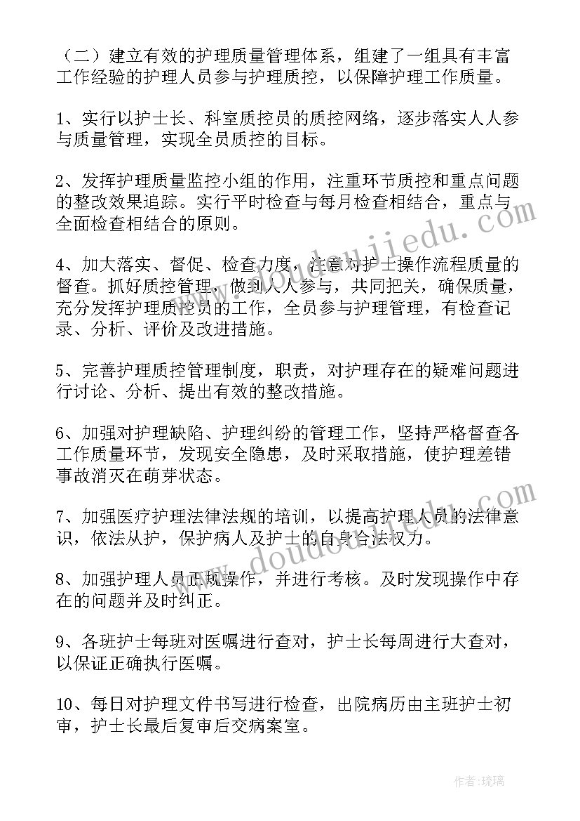 2023年医院质控科上半年工作总结(实用8篇)