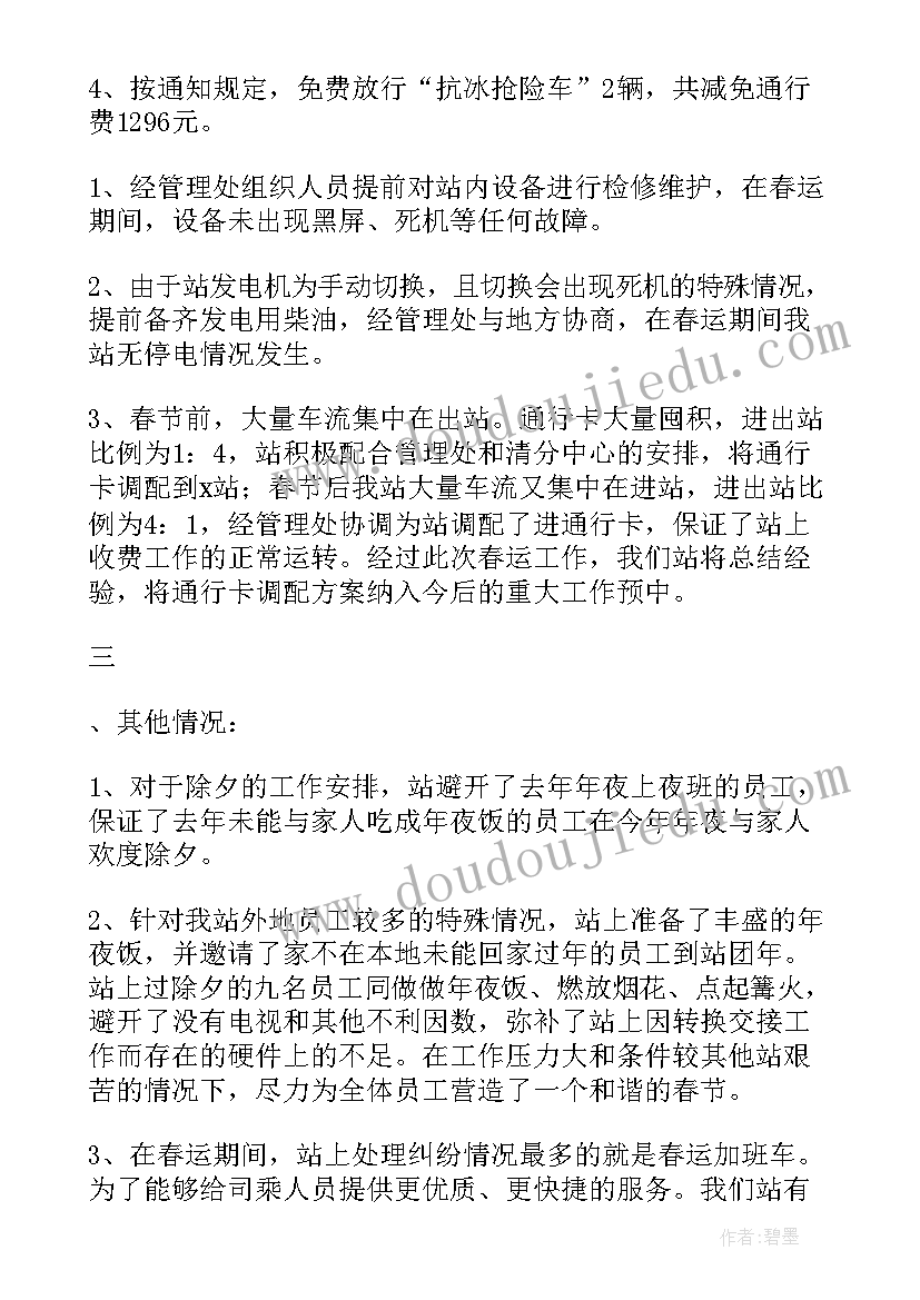 2023年收费站稽查员年度工作总结(优秀10篇)