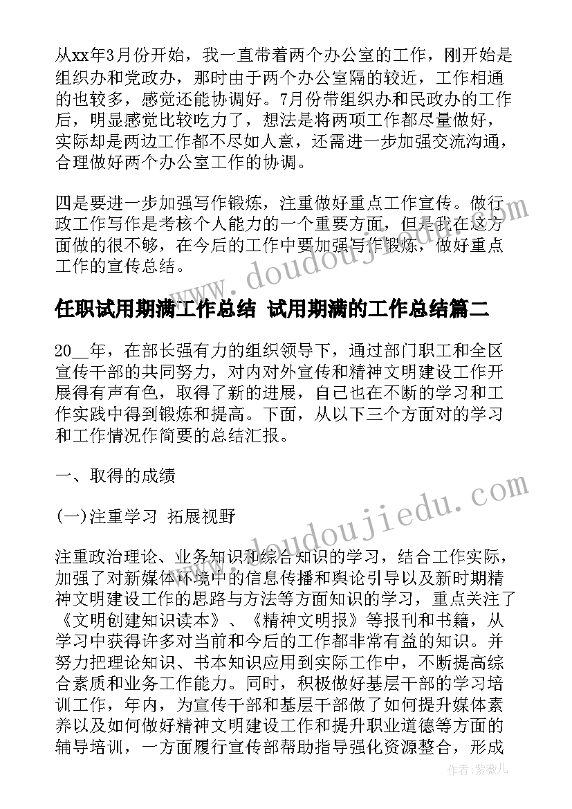 2023年任职试用期满工作总结 试用期满的工作总结(通用9篇)