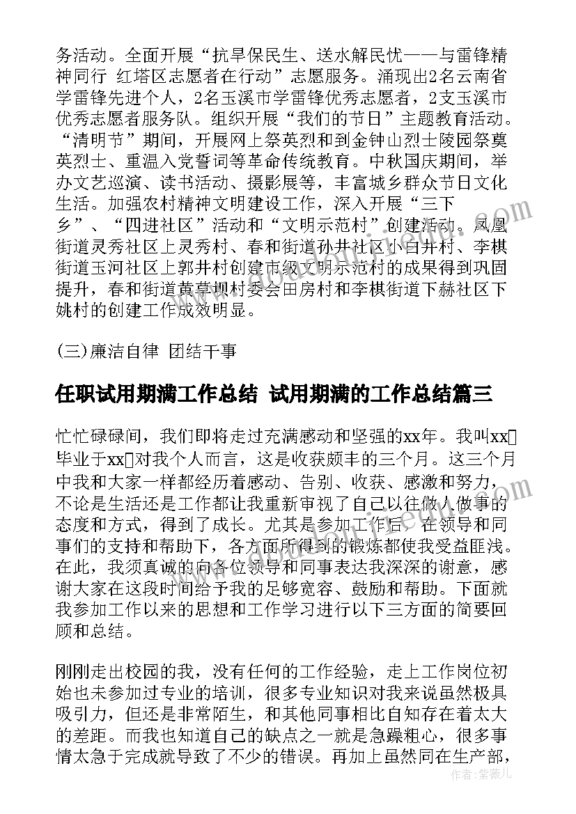 2023年任职试用期满工作总结 试用期满的工作总结(通用9篇)