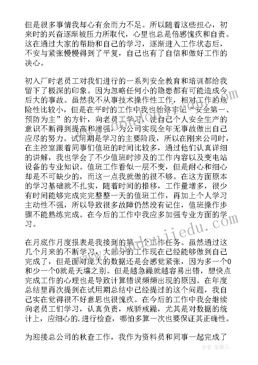 2023年任职试用期满工作总结 试用期满的工作总结(通用9篇)