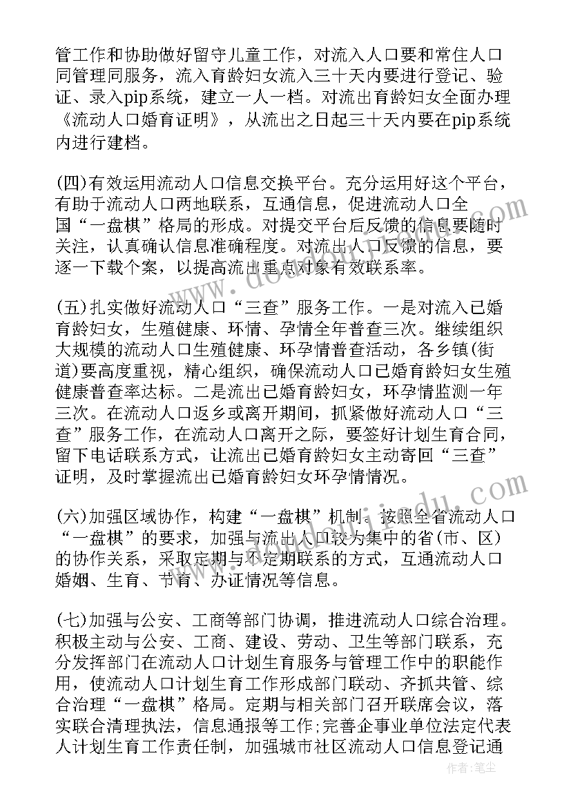 村来年工作计划(实用7篇)