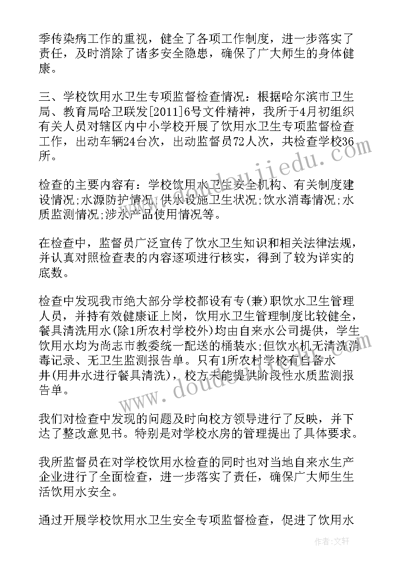 最新卫生整治活动总结(实用7篇)