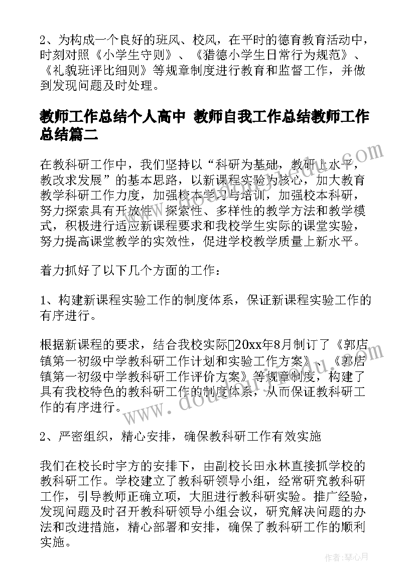 最新教师工作总结个人高中 教师自我工作总结教师工作总结(模板10篇)