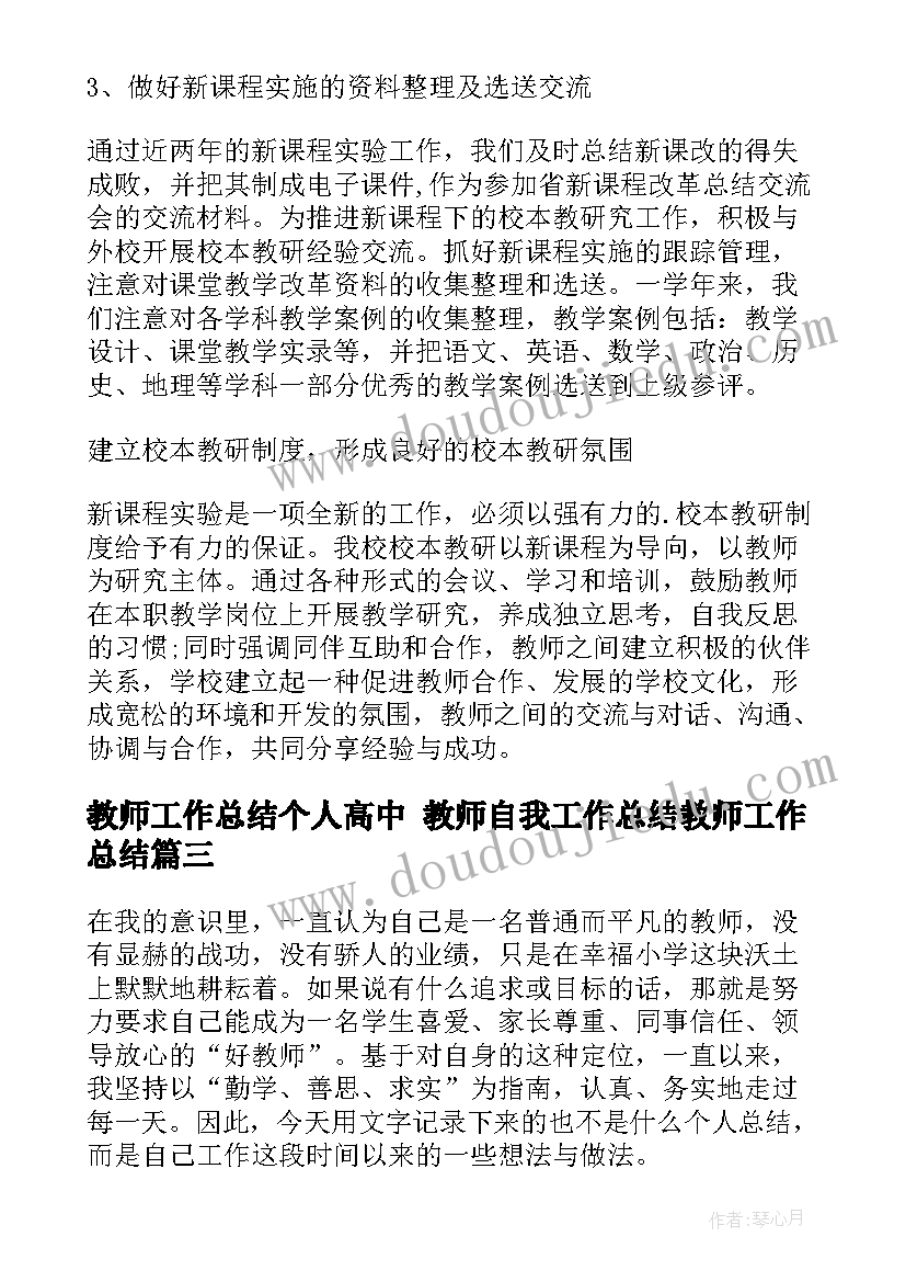 最新教师工作总结个人高中 教师自我工作总结教师工作总结(模板10篇)