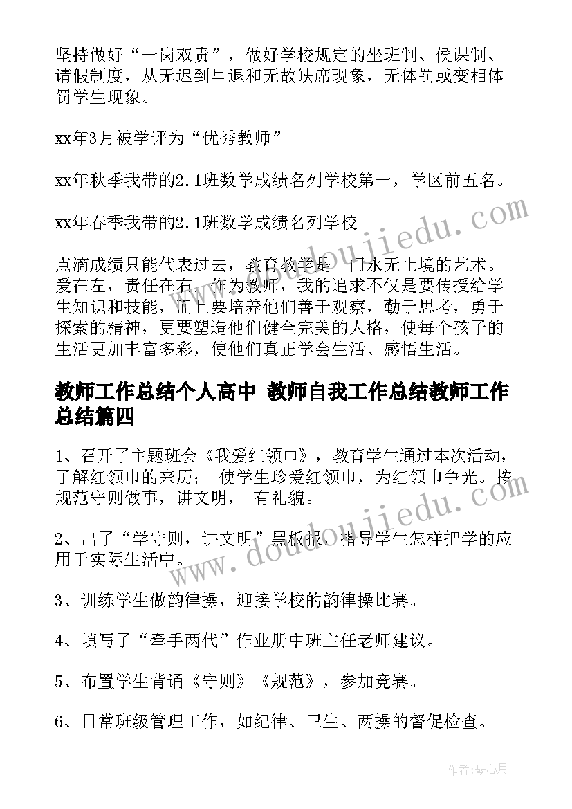 最新教师工作总结个人高中 教师自我工作总结教师工作总结(模板10篇)