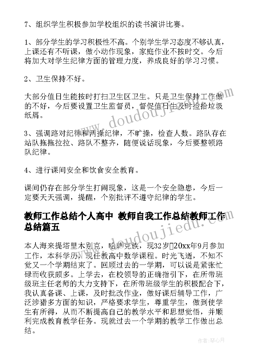 最新教师工作总结个人高中 教师自我工作总结教师工作总结(模板10篇)