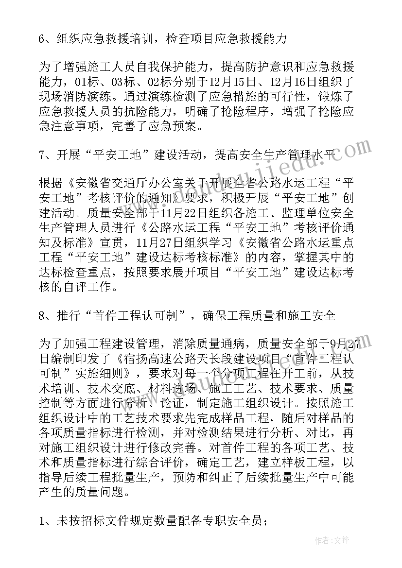 2023年工地质量安全例会讲话(优秀6篇)