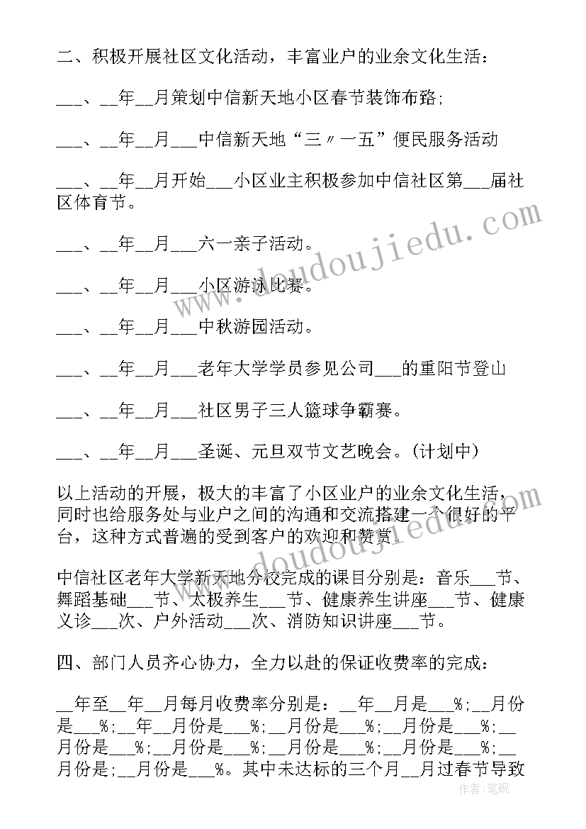 最新保洁日常工作计划 保洁工作计划(精选7篇)