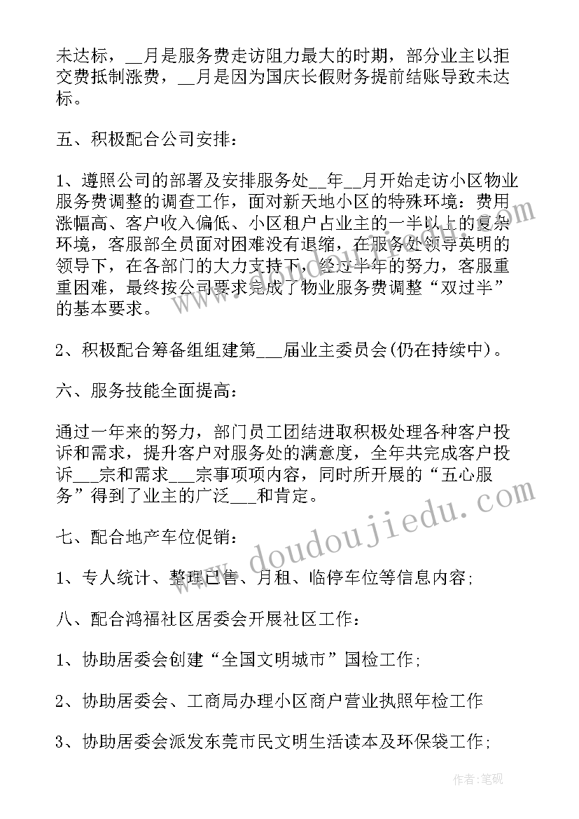 最新保洁日常工作计划 保洁工作计划(精选7篇)