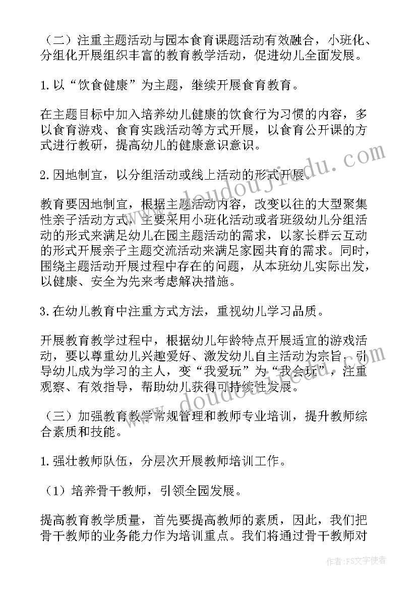 最新幼儿园教学计划生活活动(模板9篇)